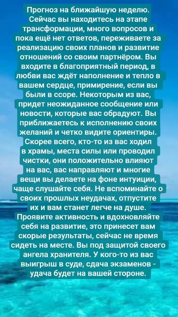 прогноз на ближайшее время #таро #магия #прогноз #любовь #гороскоп