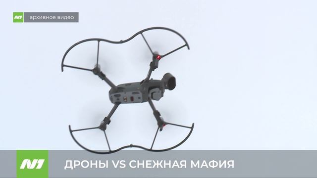 Дроны могут помочь властям Нижневартовска в борьбе со снежной мафией