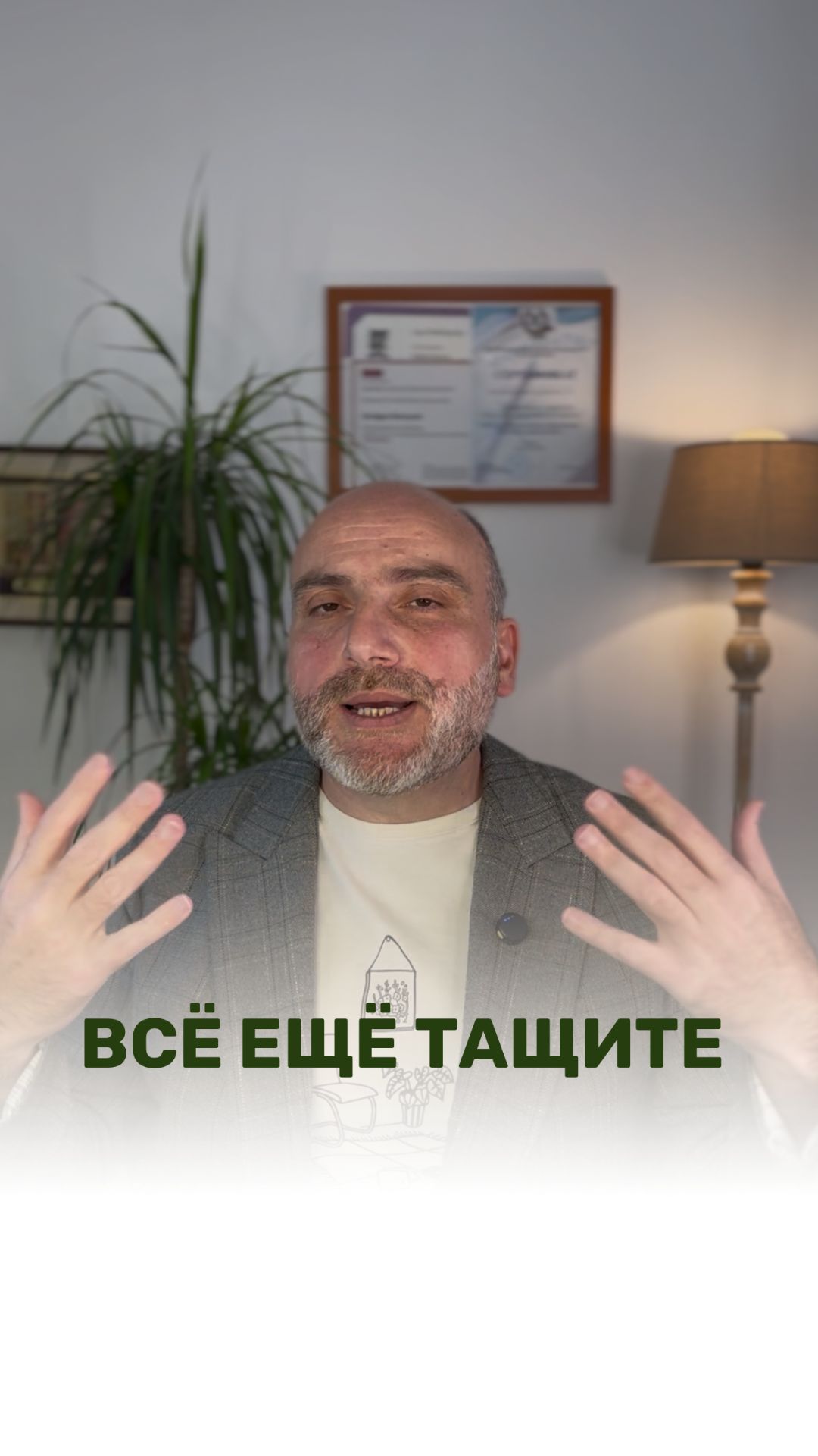 ВСЕ ЕЩЕ ТАЩИТЕ