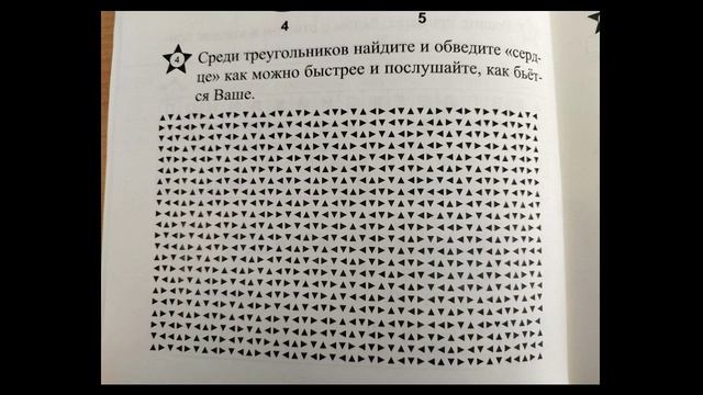 найди сердце...#найди рисунок #реабилитация #найди символ #гимнастика для глаз #после инсульта