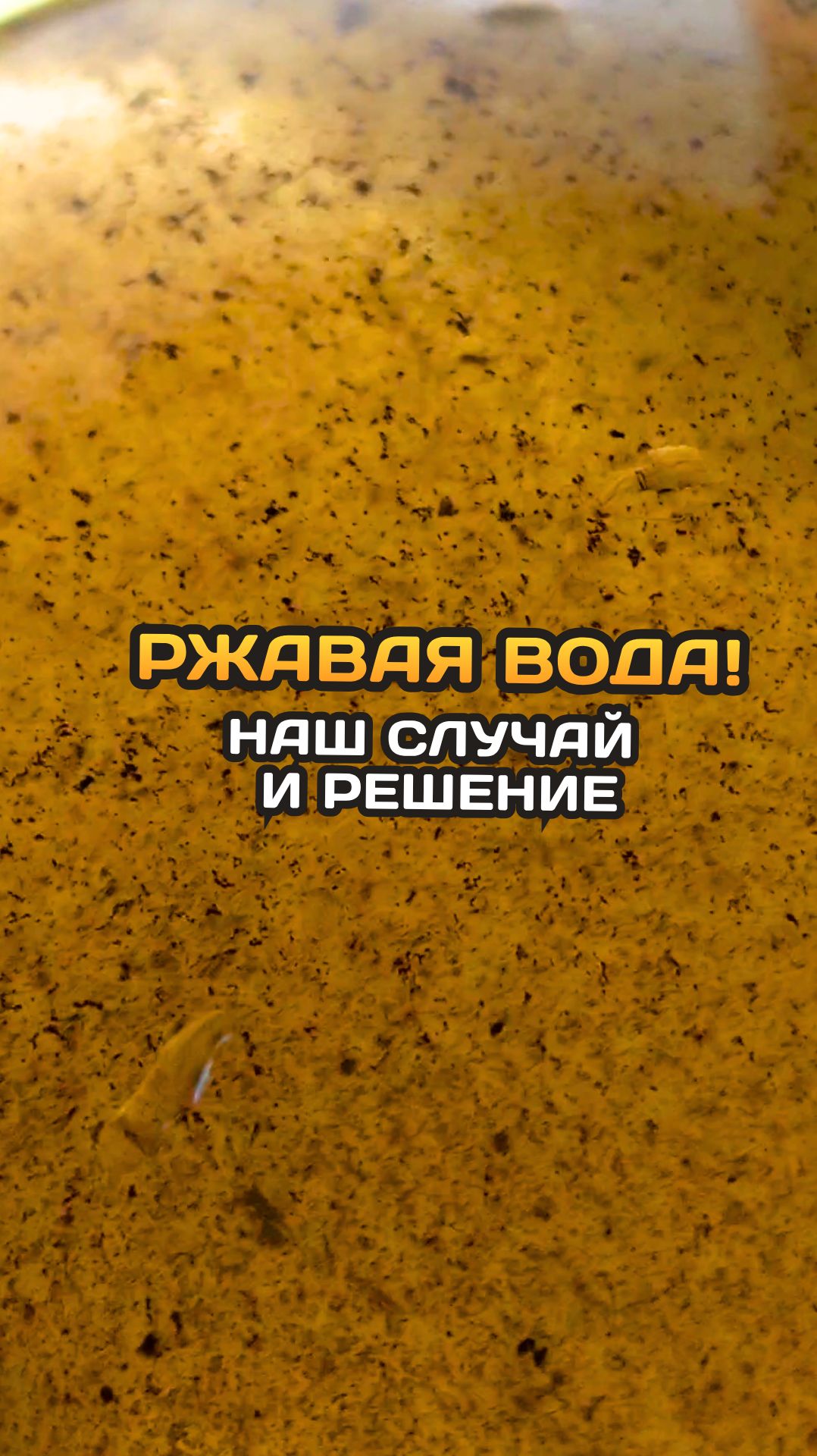 Как мы победили ржавую воду: обзор установленной системы очистки