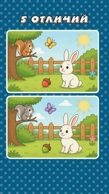 Найди 5 отличий / Find 5 Differences  #shorts
