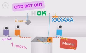 Odd Bot Out, МЕМЫ 1 часть