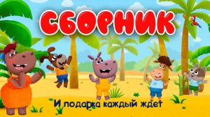 Трактор Гоша И бульдозер 2 Серия