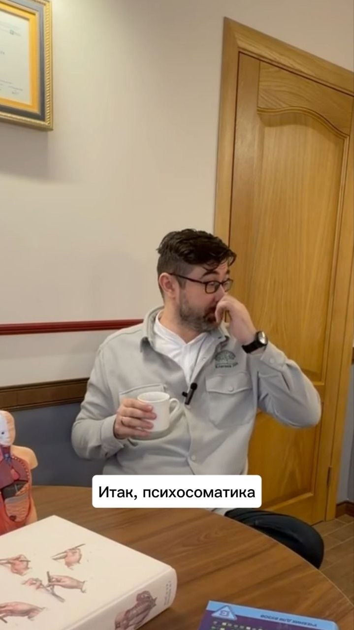Психосоматика. Что это на самом деле? #психосоматика #психиатр #докмед