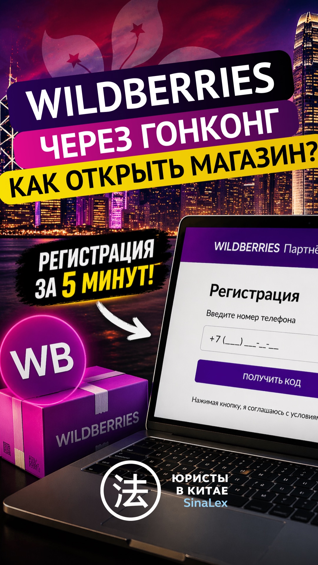 Регистрация иностранной компании на WILDBERRIES