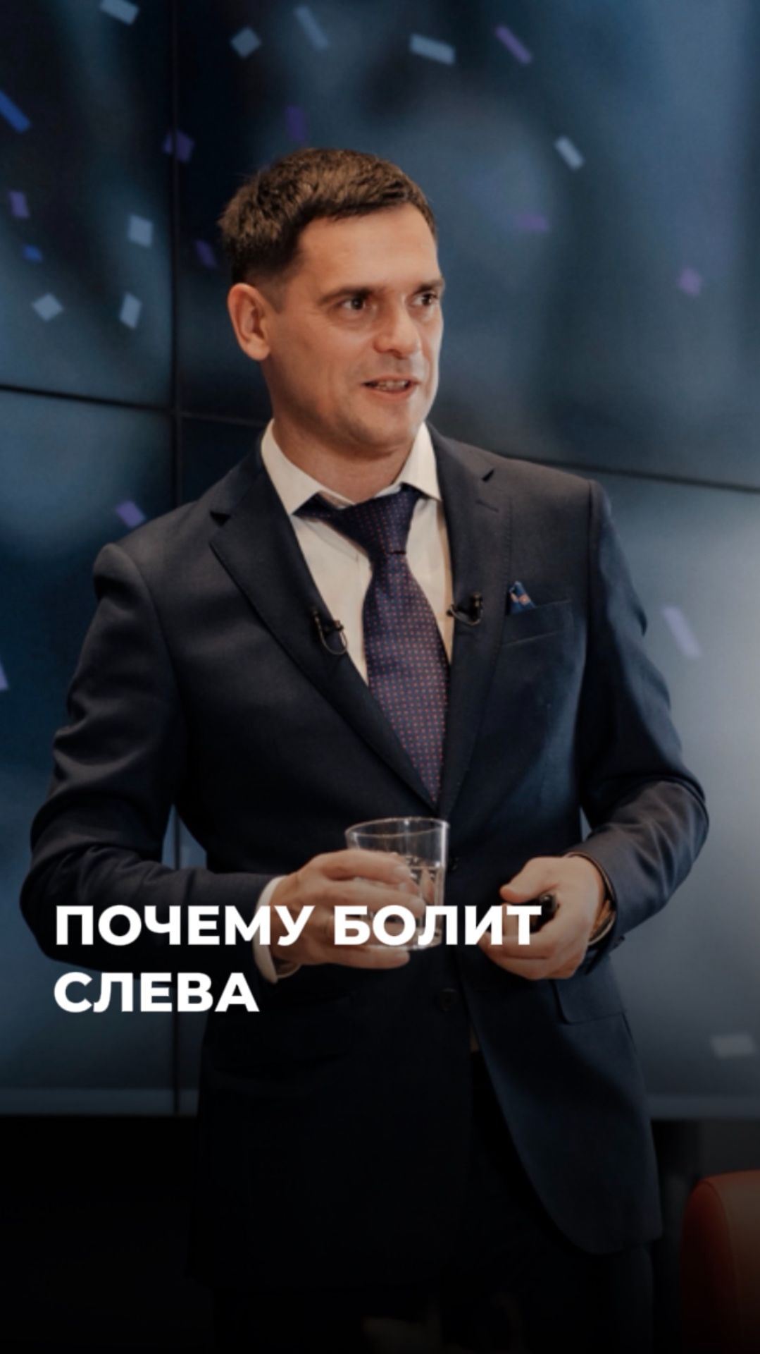 Почему болит СЛЕВА? #здоровье #психосоматика