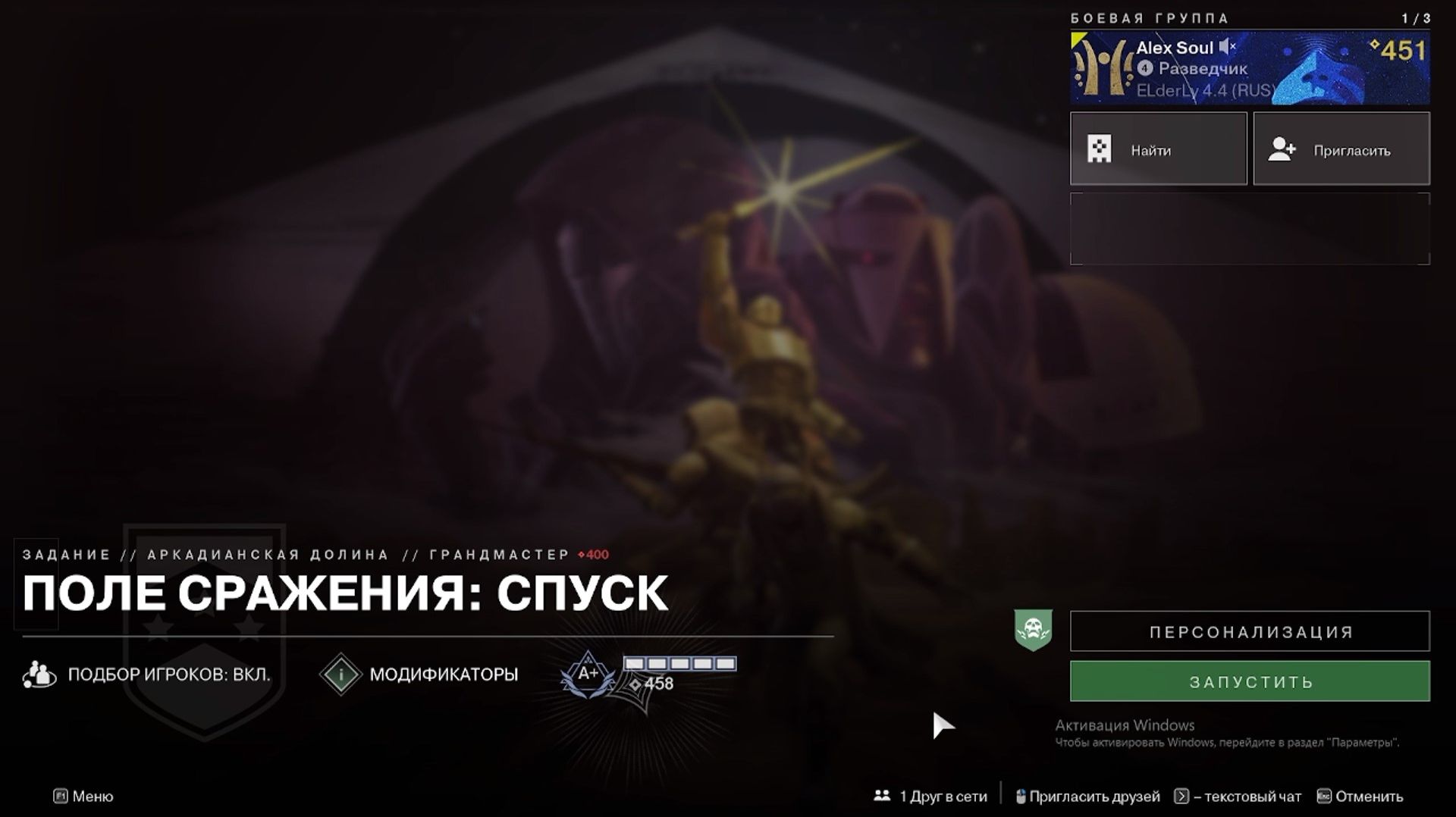 Destiny 2 Отступники Операции боевых групп- Аркадианская долина Поле сражения спуска  (Грандмастер)