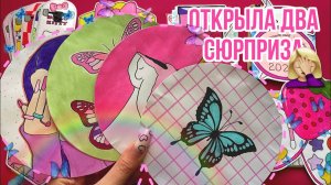 🦋Принт бабочки 🦋 Открыла 2️⃣ сюрприза( 🌸 Бумажные сюрпризы🌸  распаковка 🌏