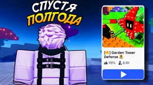 Вернулся в GARDEN TOWER DEFENSE спустя ПОЛГОДА!