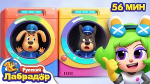 Волшебный ящик с секретом  Безопасность в жизни  Сборник мультиков для детей  Шериф Лабрадор