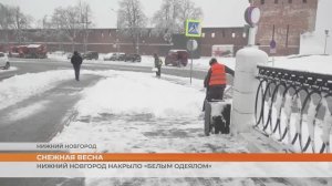 В Нижнем Новгороде справляются с последствиями рекордных снегопадов