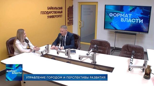 Формат власти. Управление городом и перспективы развития