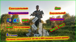 Широкополосный 3G 4G MIMO Облучатель порвал 4G Пушку с зеркальной Антенной