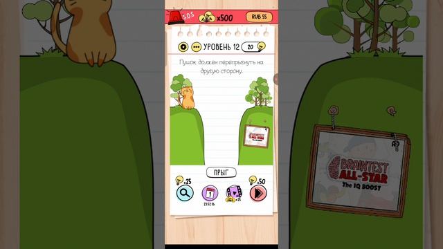 Играем в Brain test проверяем смекалку (1-17) уровень