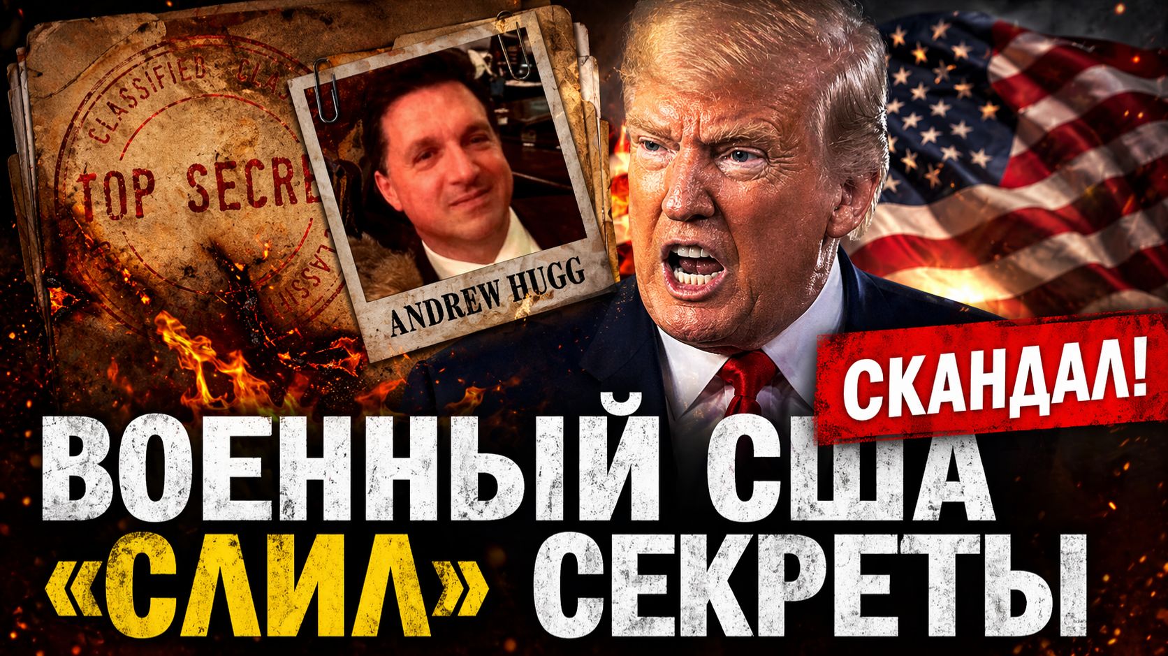 Военный США «слил» секреты