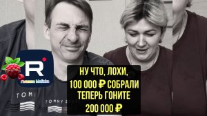 Деревенский дневник _Ну что, лохи, 100 тысяч собрали, теперь, гоните 200_Обзор _Леля Побируха Быкова