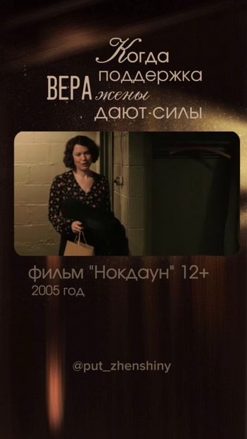 Рекомендуем к просмотру «Нокдаун», 2005,12+