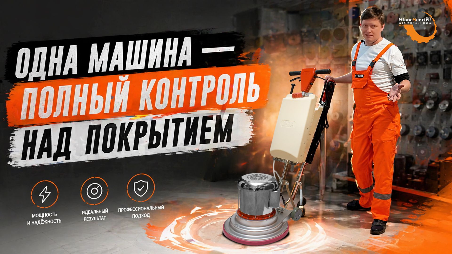 Машины для шлифовки и полировки каменных и бетонных полов смотреть онлайн