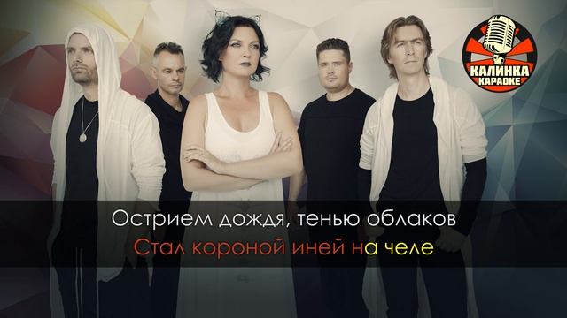 Мельница - Дорога Сна (Караоке) [n8eP-gucaaI]