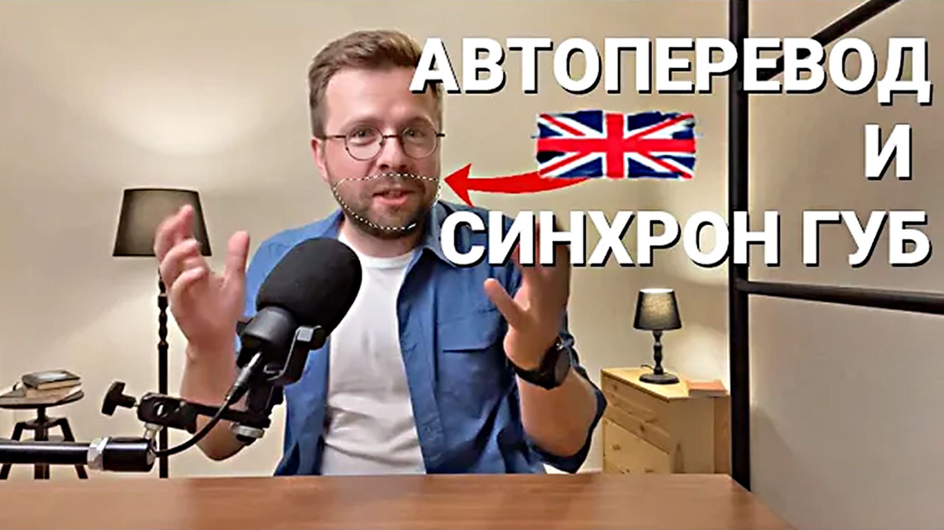 Больше никаких субтитров! Автоперевод видео с сохранением голоса