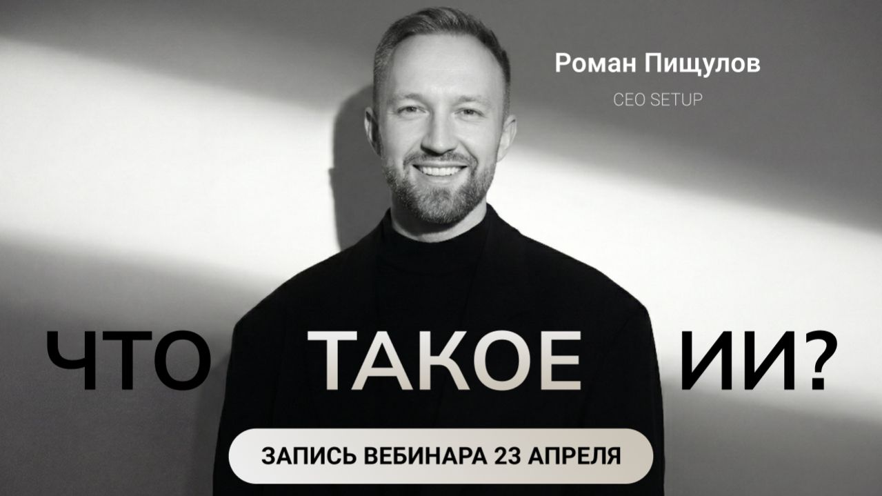ЧТО ТАКОЕ ИИ? Эфир от 23 апреля 2026
