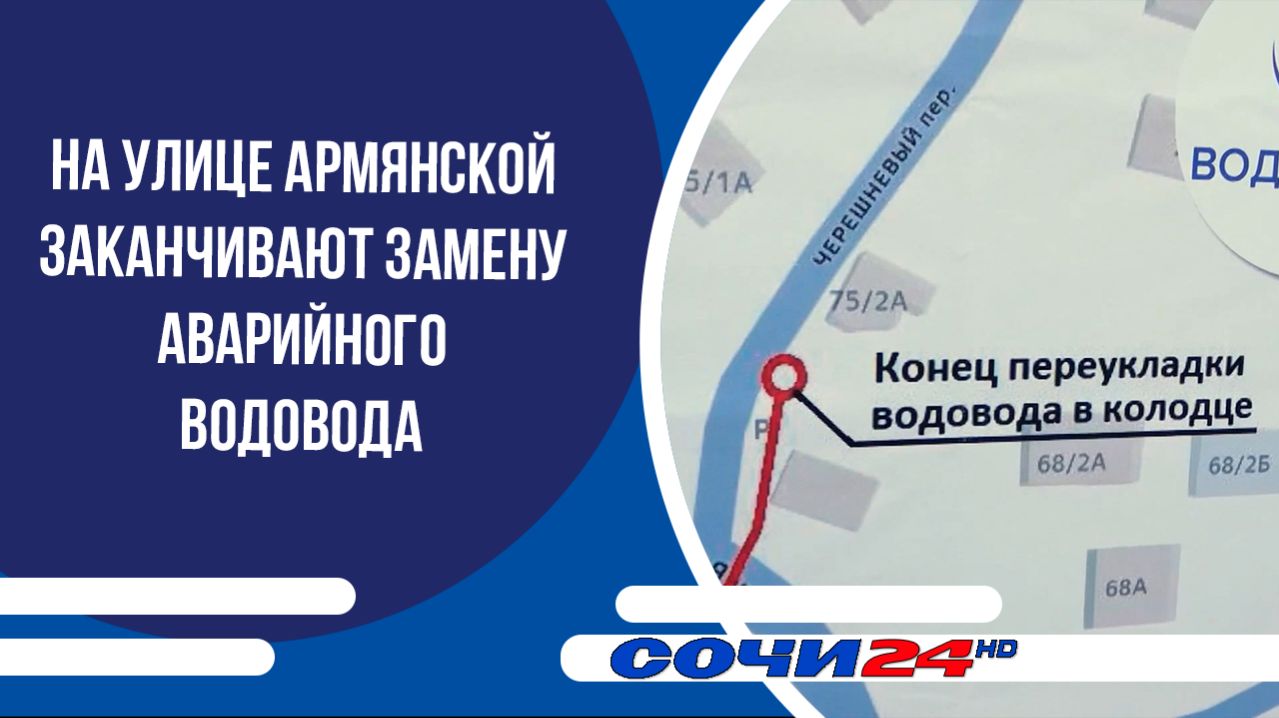 На улице Армянской заканчивают замену аварийного водовода
