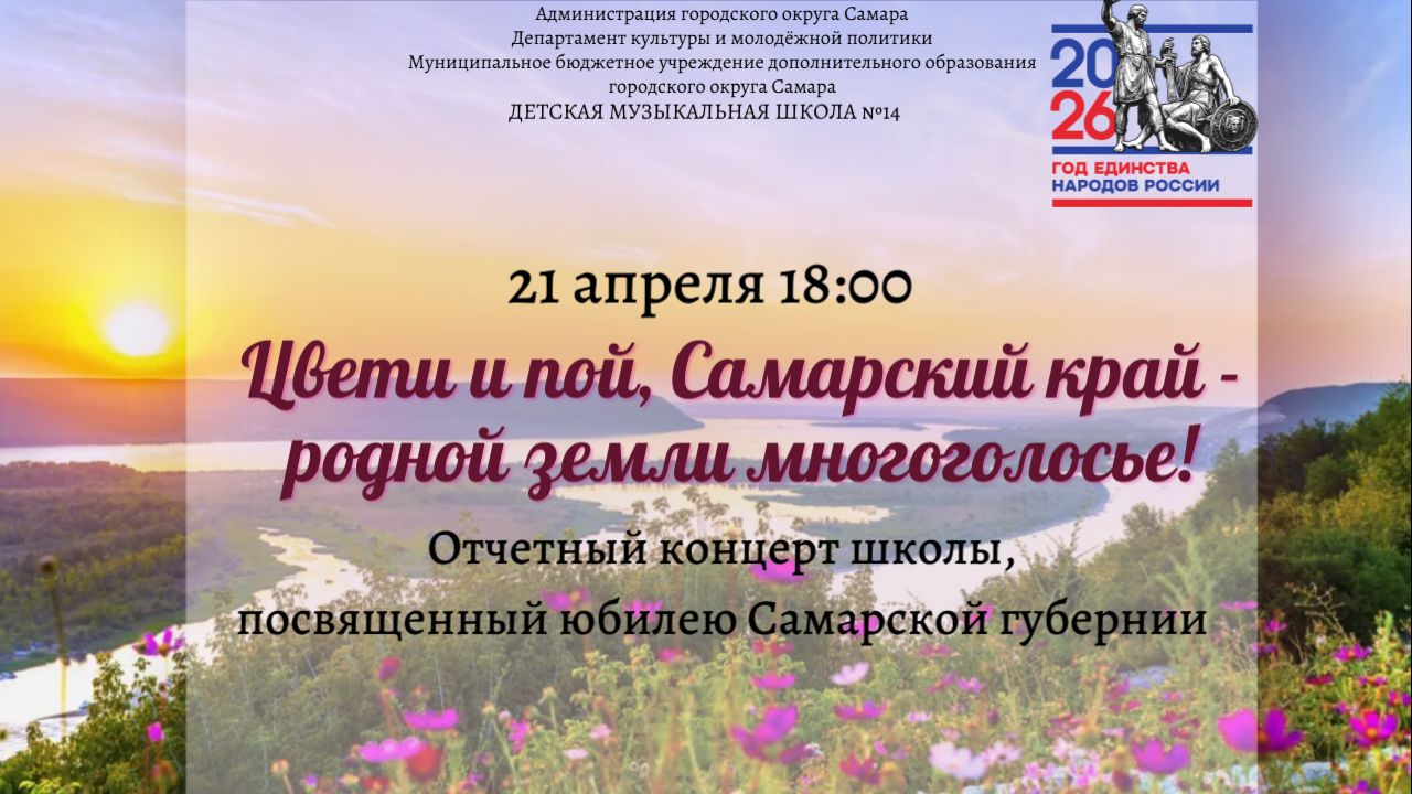 Отчетный концерт "Цвети и пой, Самарский край - родной земли многоголосье!" смотреть онлайн