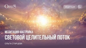НАСТРОЙКА К ПОДКАСТУ 18-22 АПРЕЛЯ
