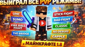 играем в пик в соло!