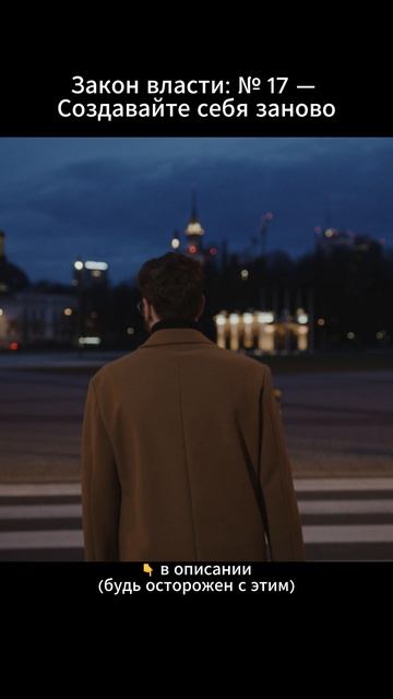 Закон власти № 17