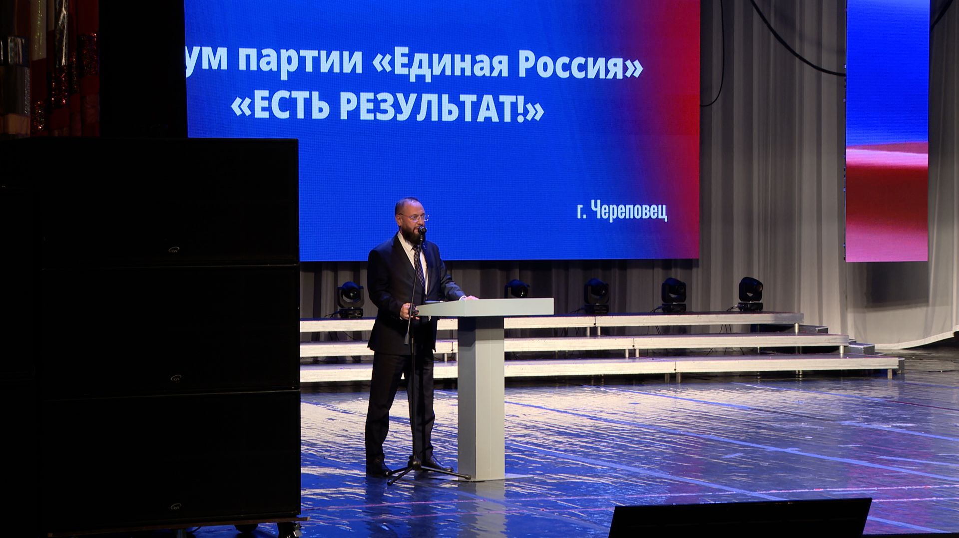 Форум «Единой России» «Есть результат!»