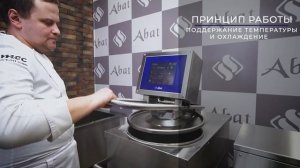 Abat | Ферментатор ФТ-40