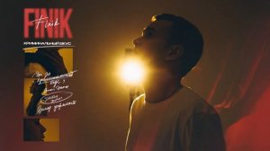 FINIK - Криминальный вкус (Official audio)