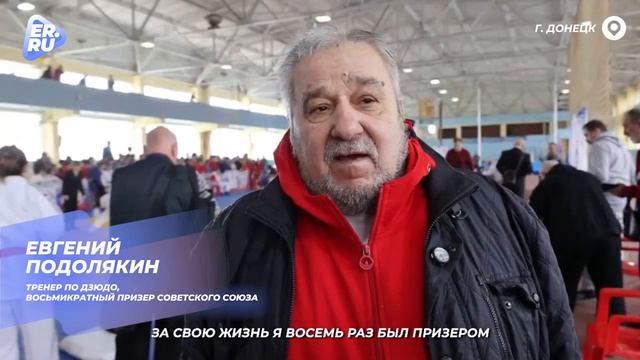 Фестиваль единоборств прошел в Донецке