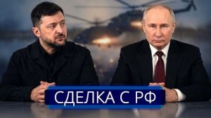 ⚡️Кремль обратился к Киеву || Путин назначил встречу Зеленскому?