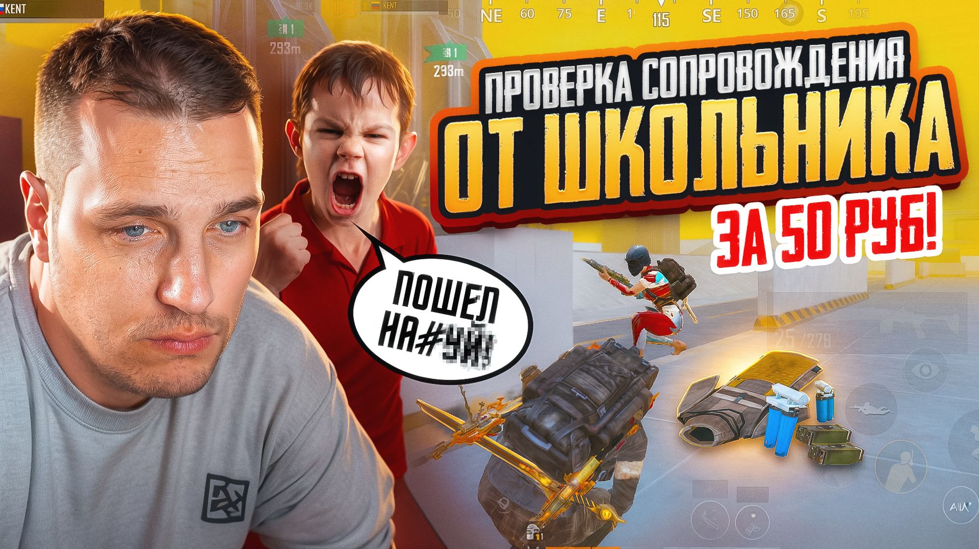 🚧ДЕТИ НЕ СМОТРИТЕ🚧ШКОЛЬНИКИ НАУЧИЛИ МЕНЯ РУГАТЬСЯ МАТОМ НА ПРОВЕРКЕ СОПРОВОЖДЕНИЯ ЗА 50 РУБЛЕЙ😈