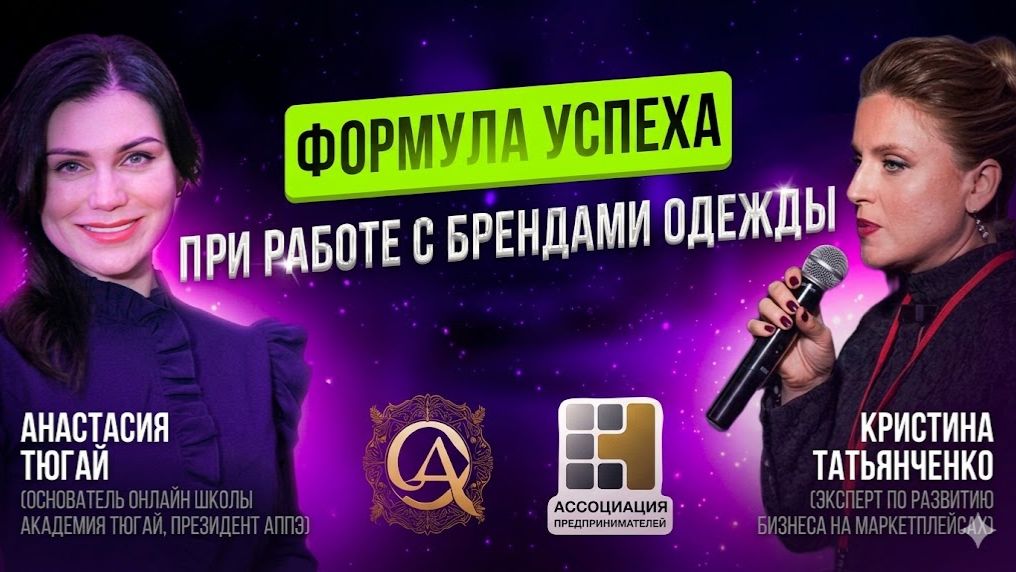 Эфир с Кристиной Татьянченко и Анастасией Тюгай на тему: 