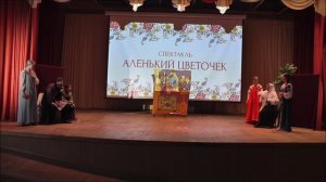 Аленький Цветочек_Переделкино_2026