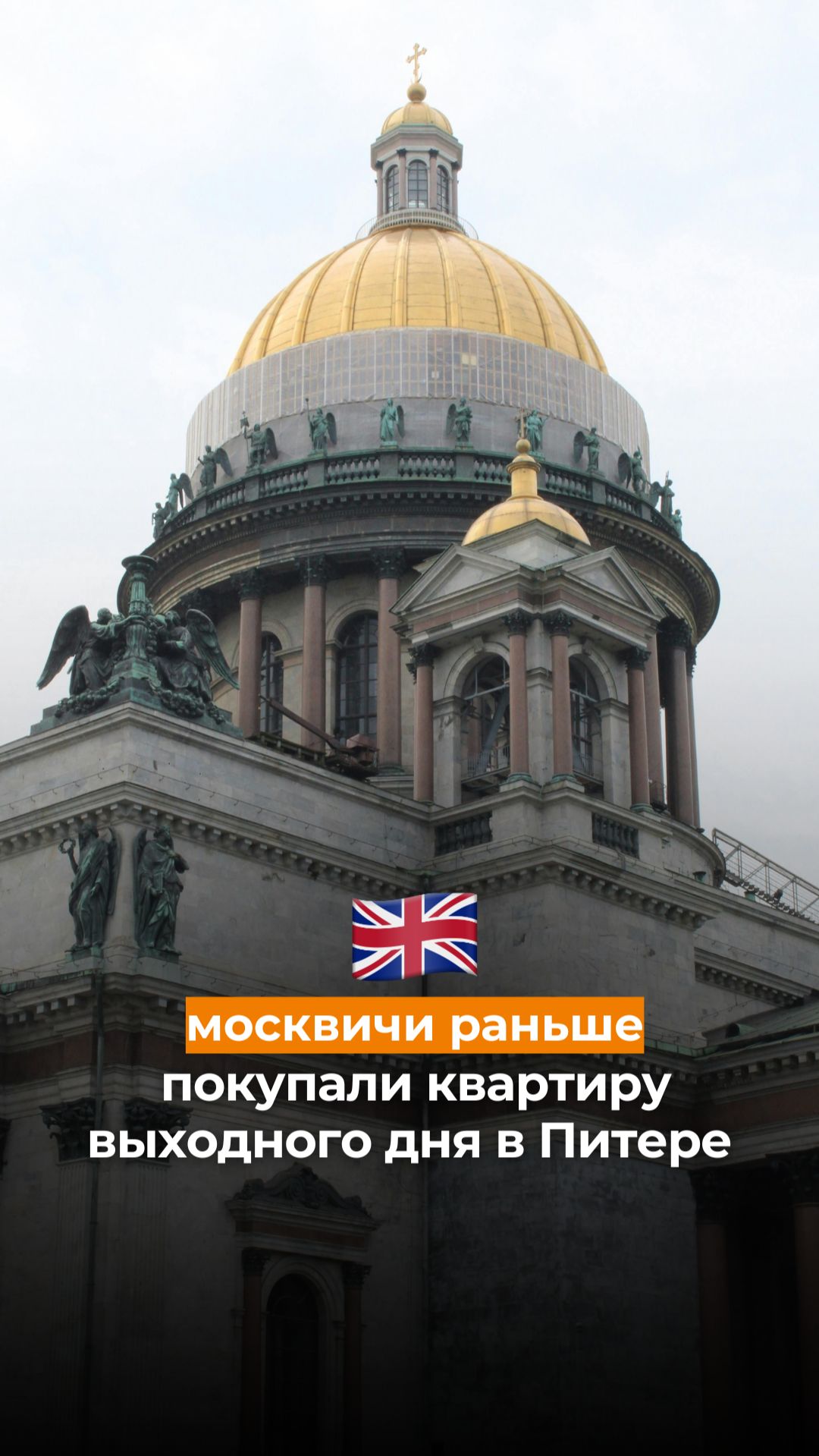 Москвичи раньше покупали квартиру выходного дня в Питере