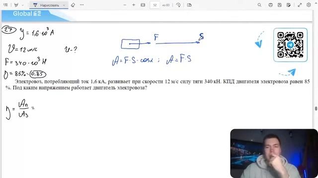 Электровоз потребляющий ток 16кА развивает при скорости 12 мс силу тяги 340 кН КПД - 26041