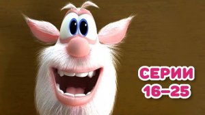 Буба Сборник лучших серий 1 сезона Весёлые мультики для детей - БУБА