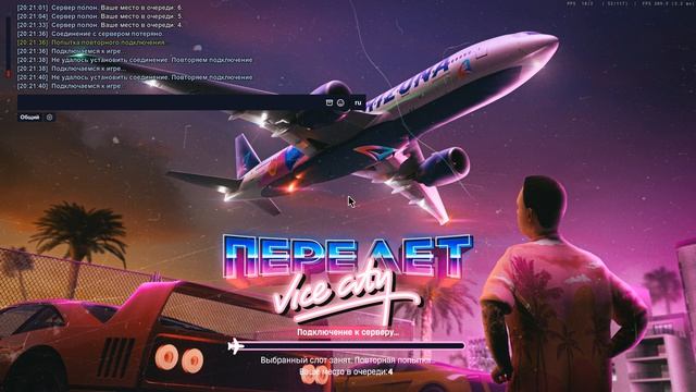 Проблема входа на Vice City