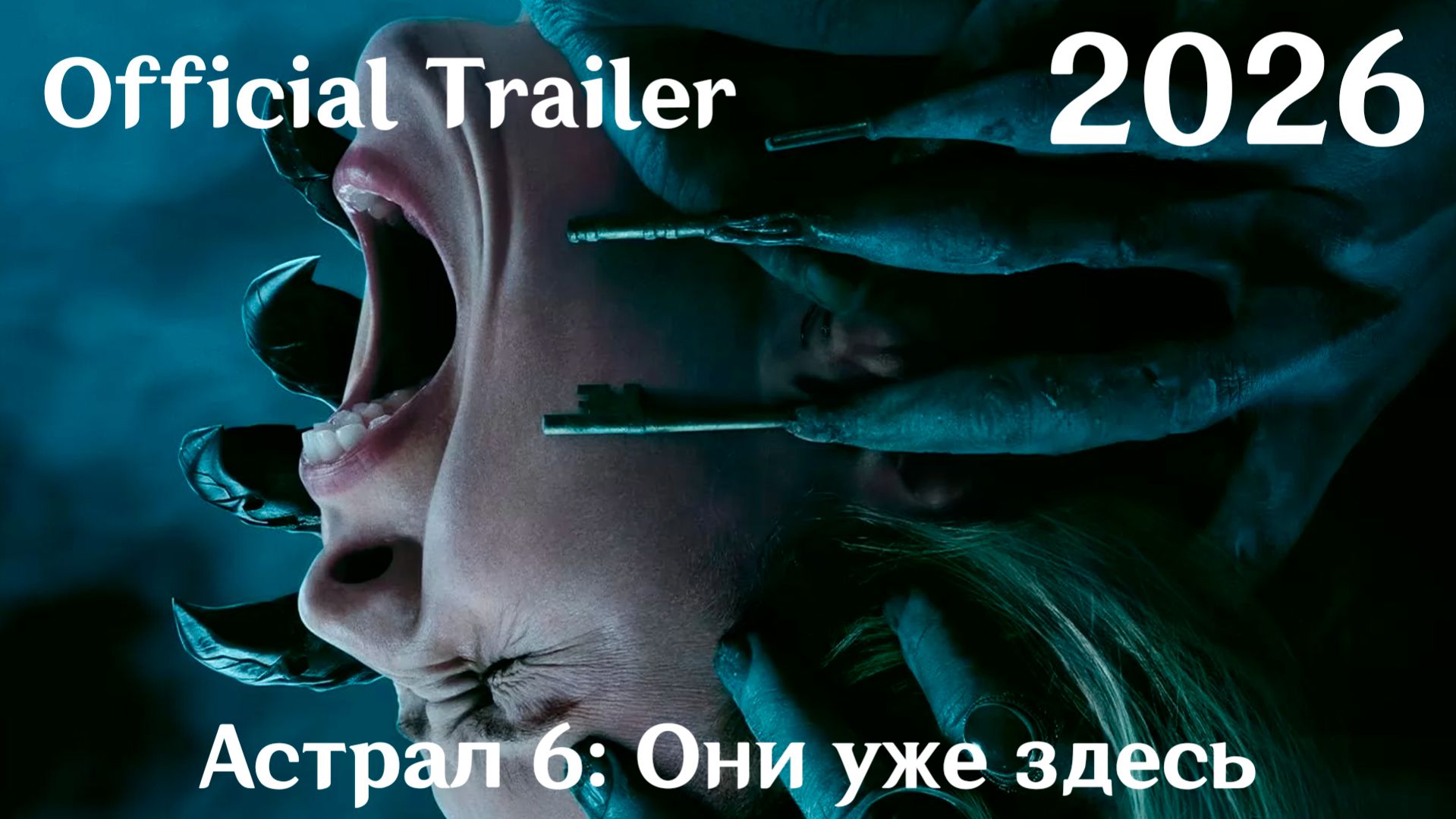 Астрал 6: Они уже здесь (2026) Insidious: Out of the Further - Трейлер