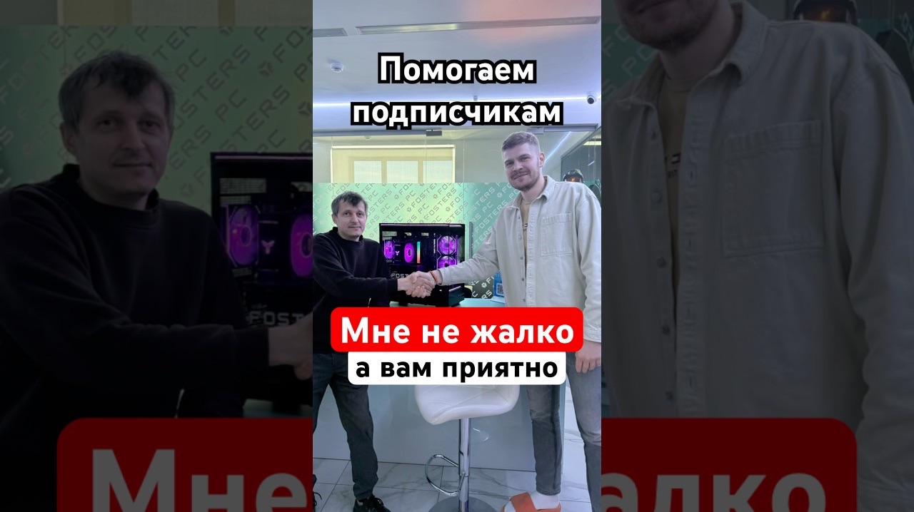 Мне не жалко, а вам приятно