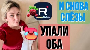 Деревенский дневник _И снова слезы _Упали оба _Обзор _Леля Побируха _Ольга Быкова