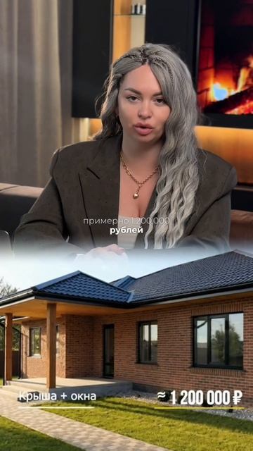 Сколько реально стоит построить дом в 2026 году ?