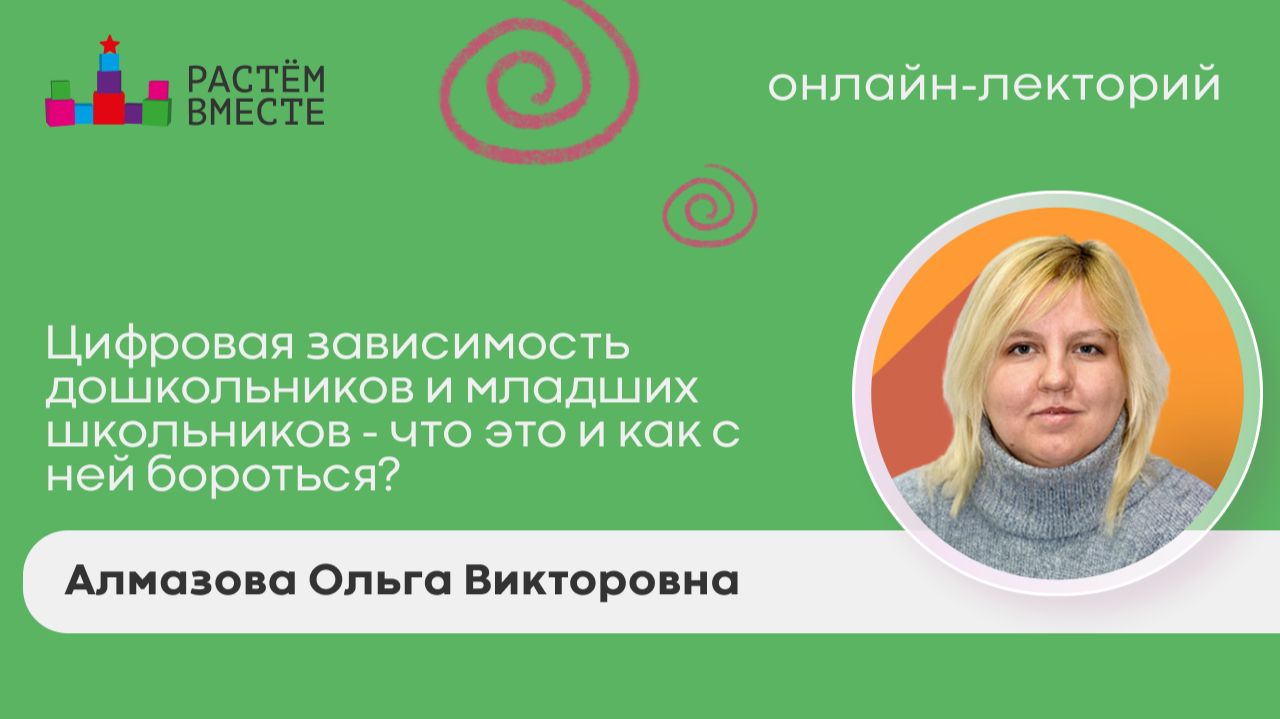 Цифровая зависимость дошкольников и младших школьников - что это и как с ней бороться