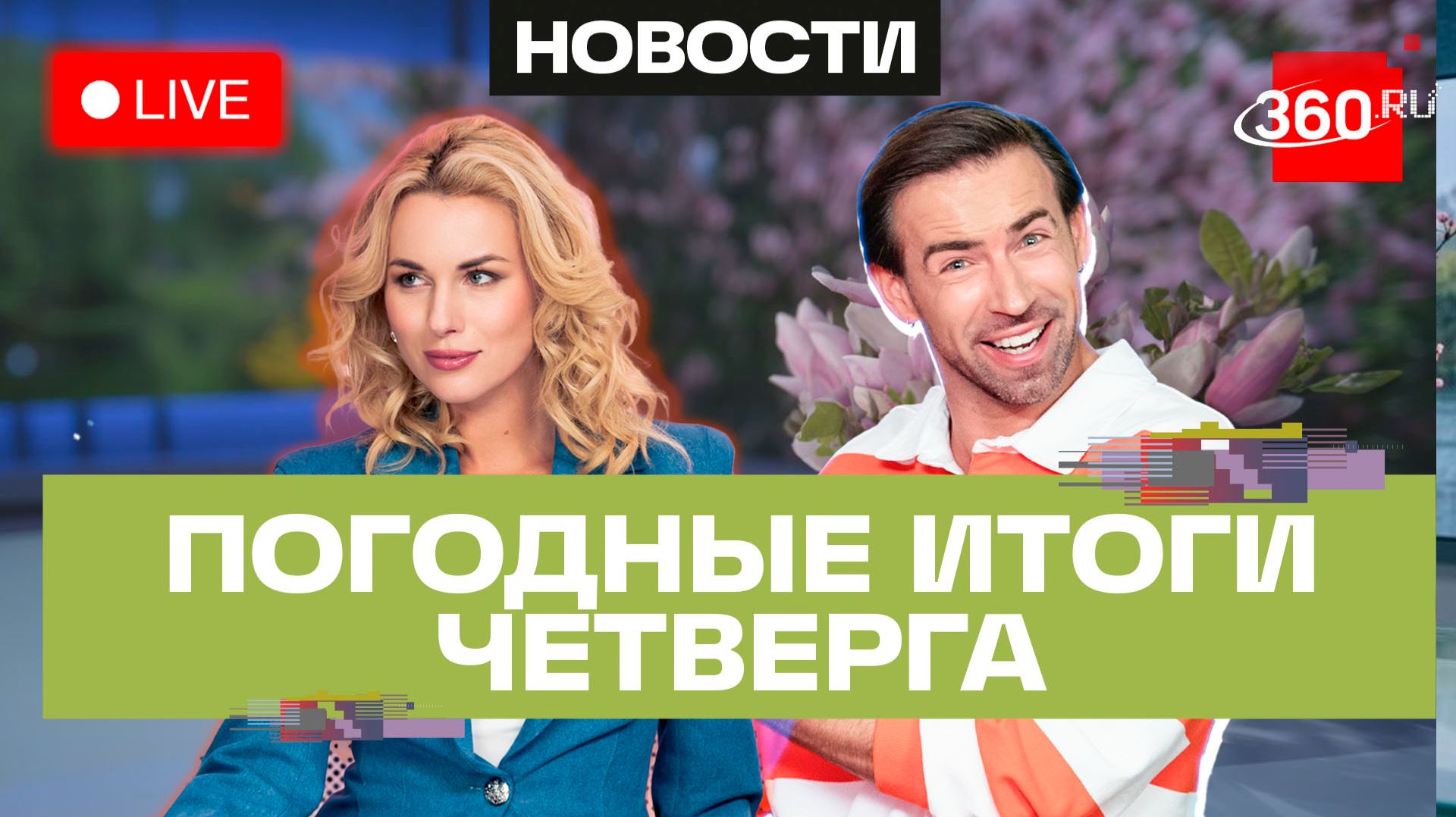 Снег и советский гардероб. Погода 22 апреля и прогноз на пятницу. Метеострим