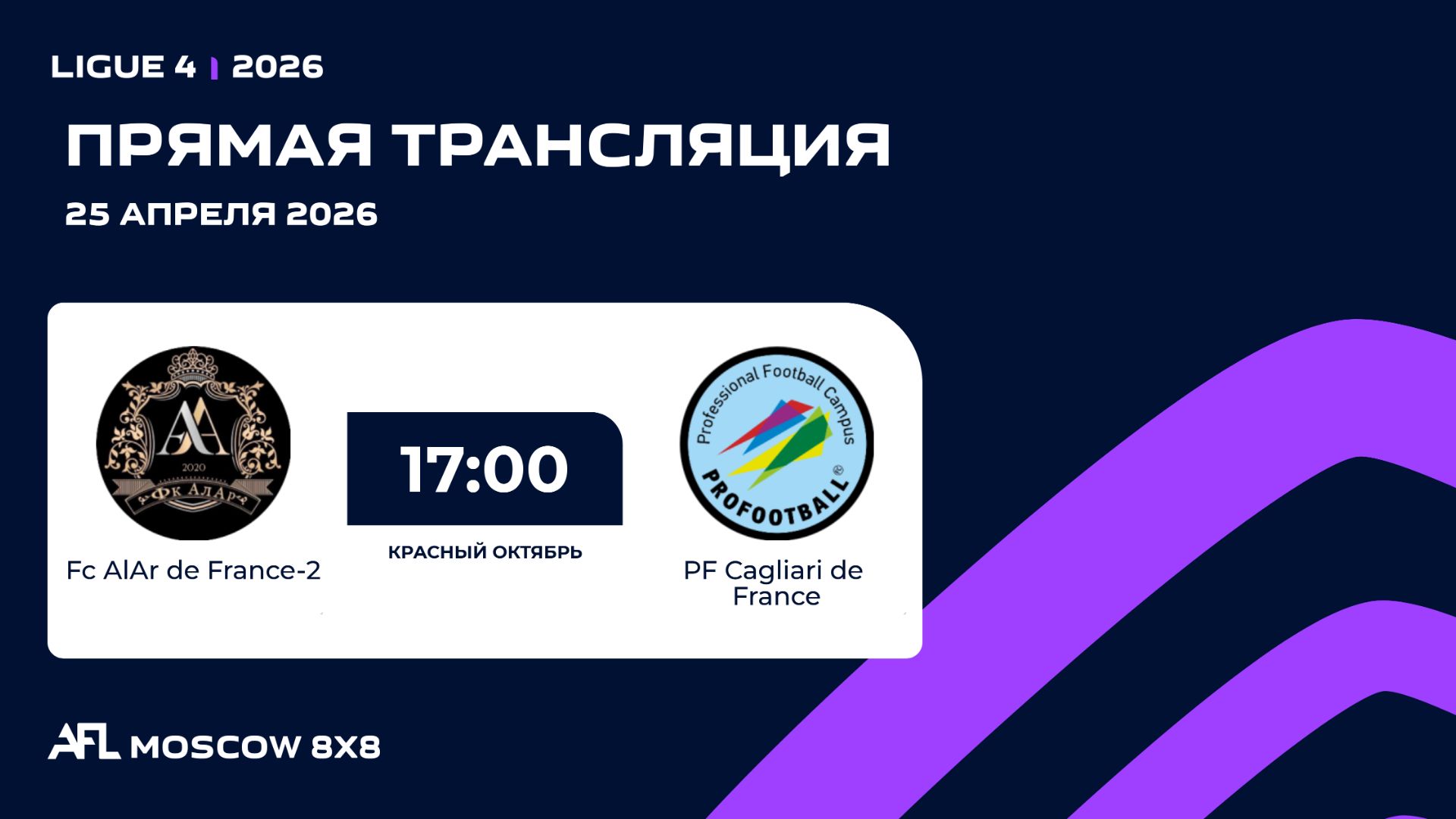 AFL26. Ligue 4. Day 3. Fc AlAr de France-2 - PF Cagliari de France